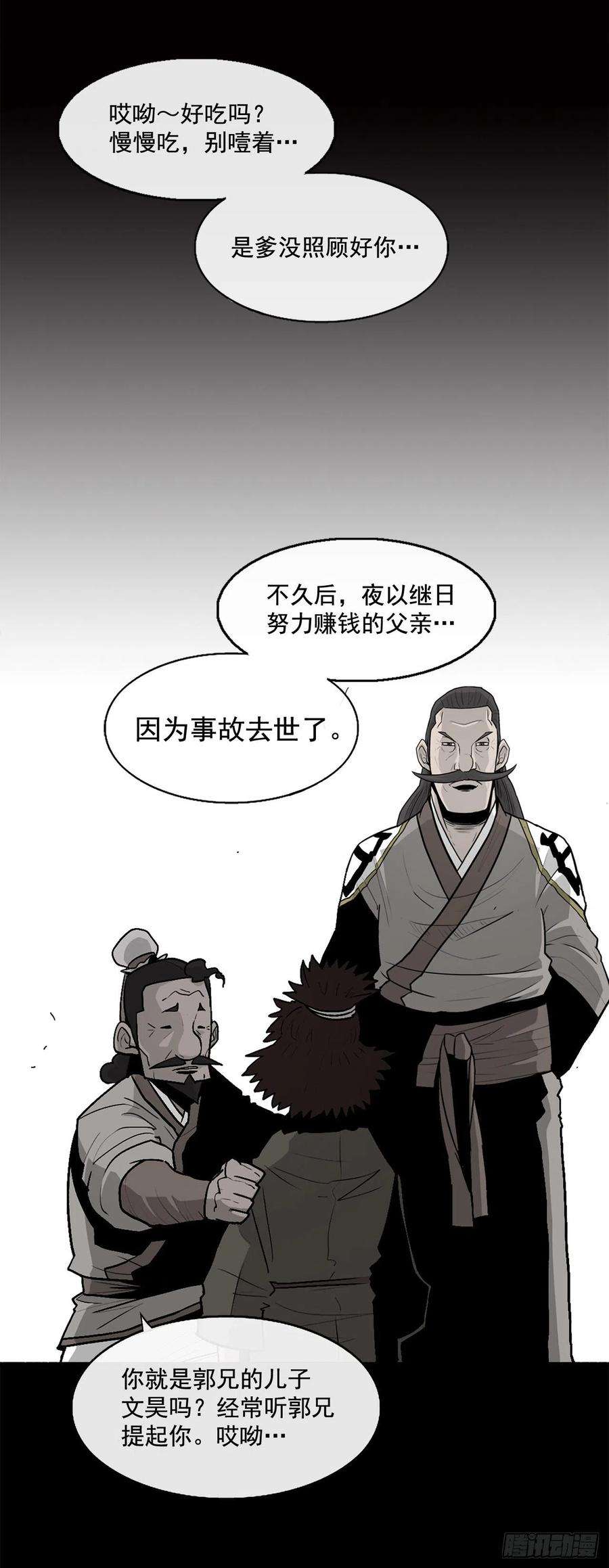 北剑江湖38.文昊，做得不错