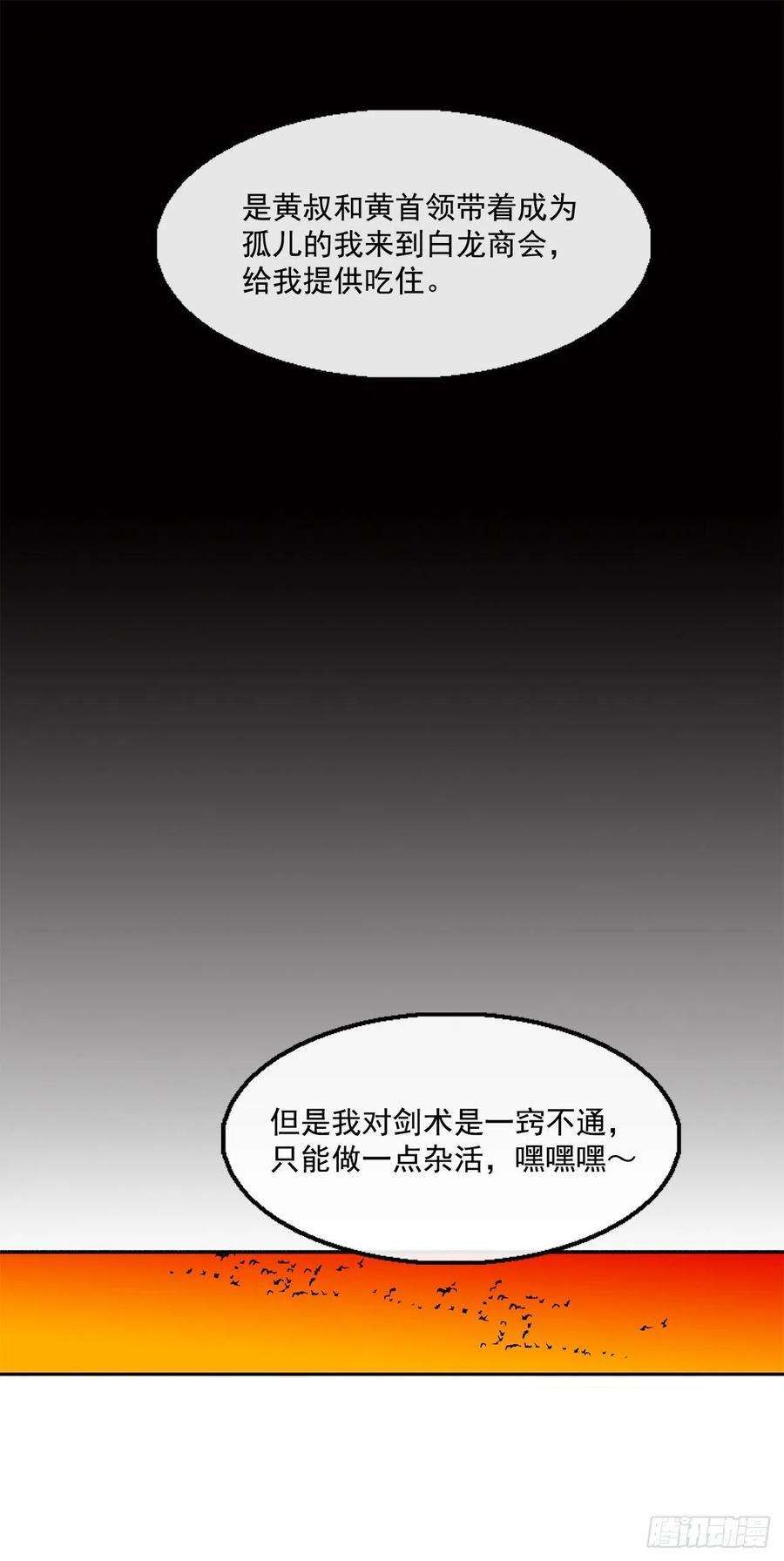 北剑江湖38.文昊，做得不错