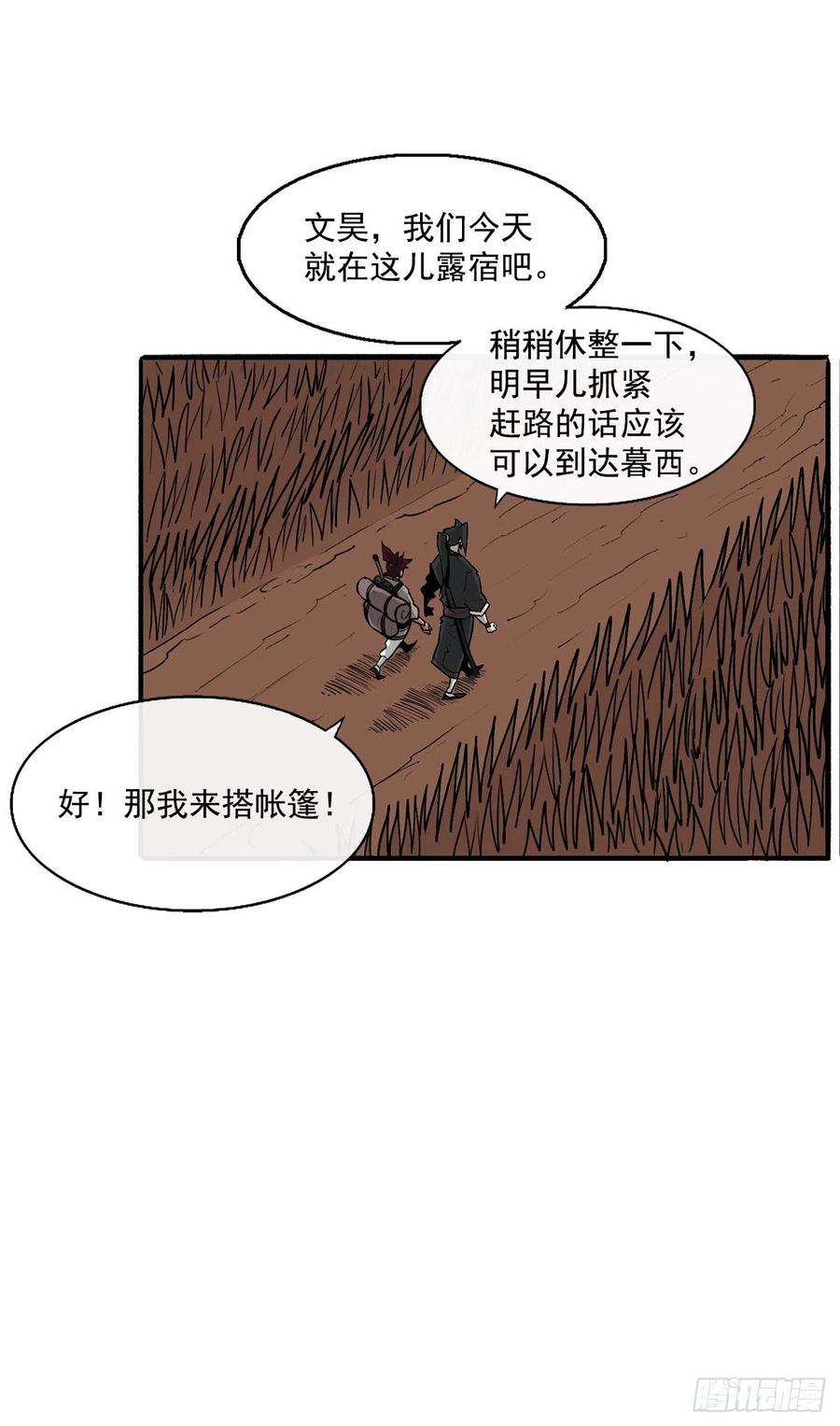 北剑江湖38.文昊，做得不错