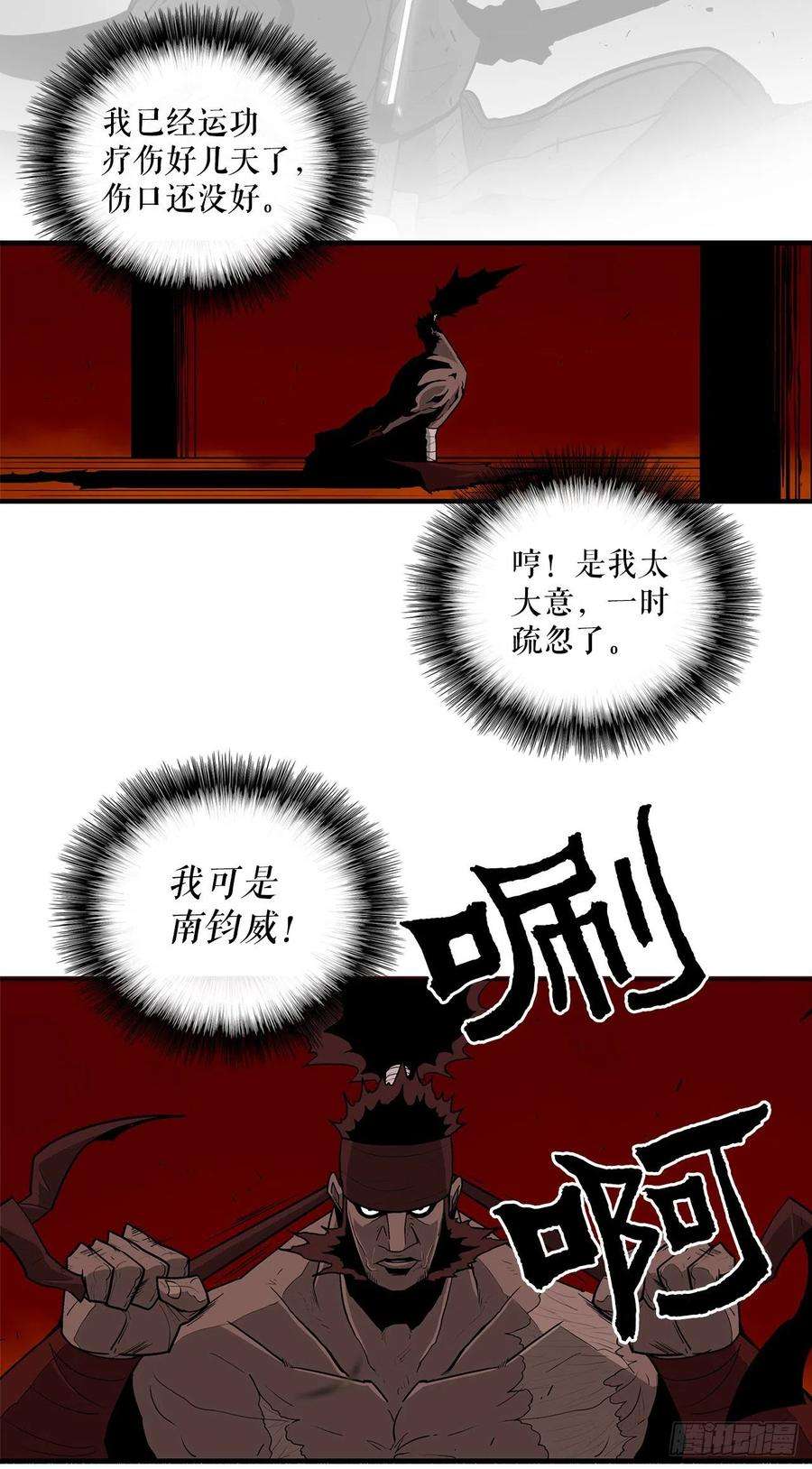 北剑江湖38.文昊，做得不错
