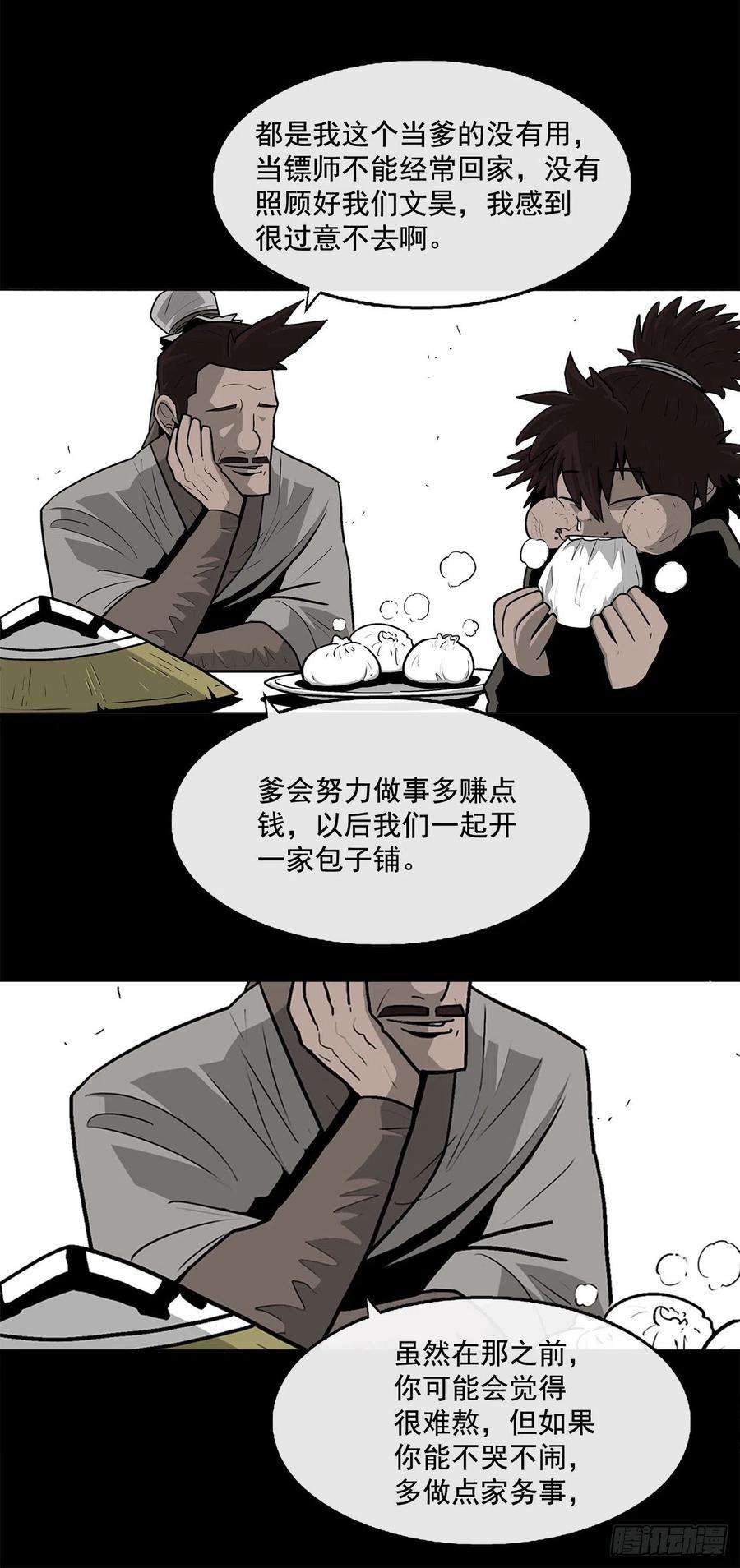 北剑江湖38.文昊，做得不错