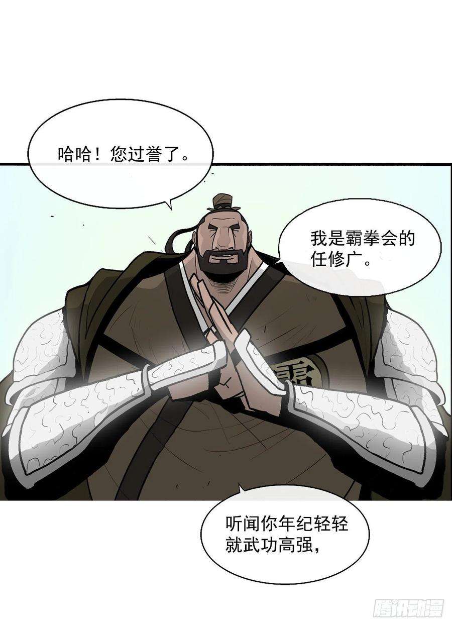 北剑江湖39.再次相遇