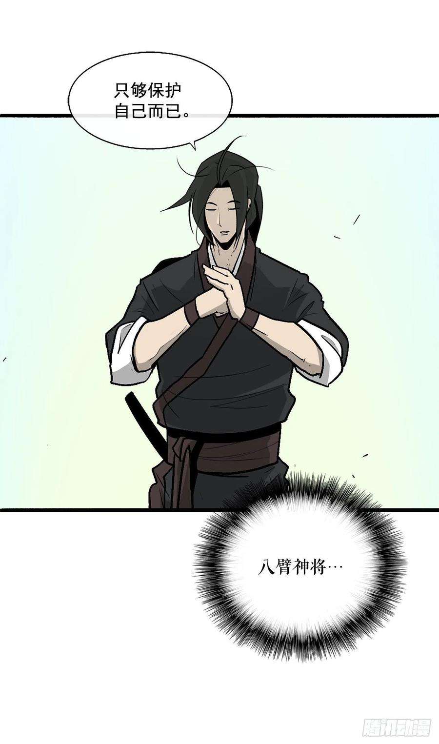北剑江湖39.再次相遇