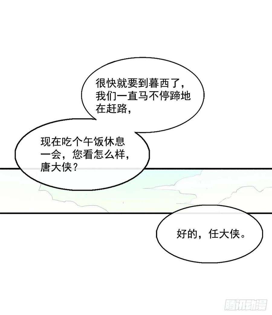 北剑江湖39.再次相遇