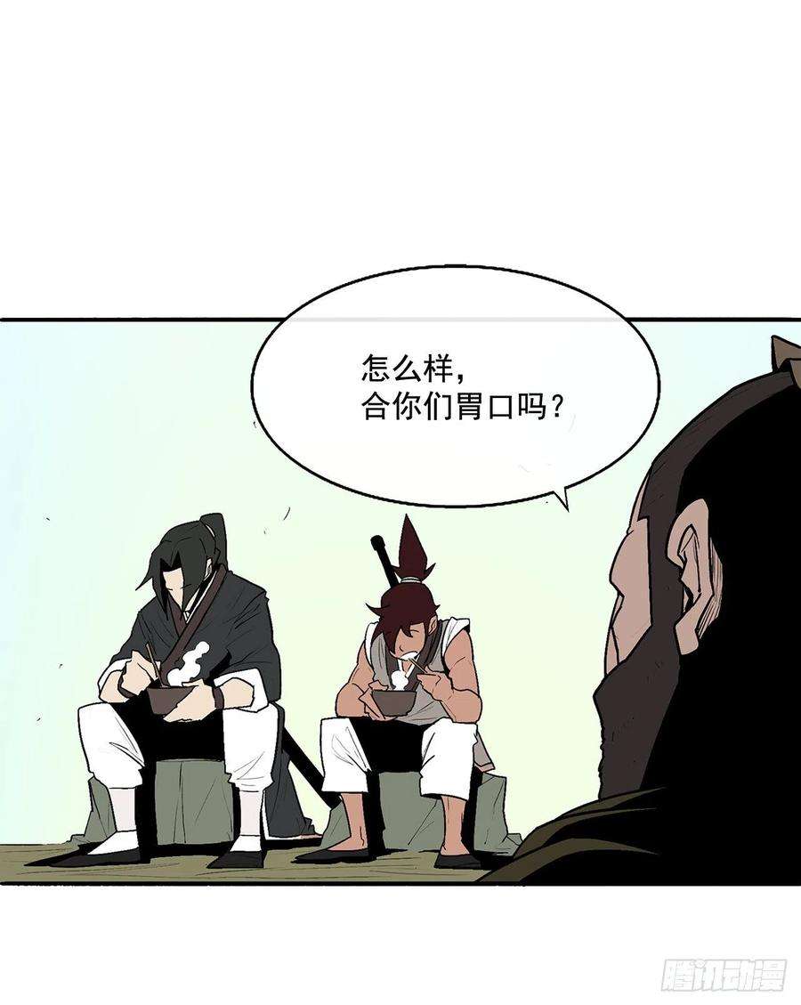 北剑江湖39.再次相遇