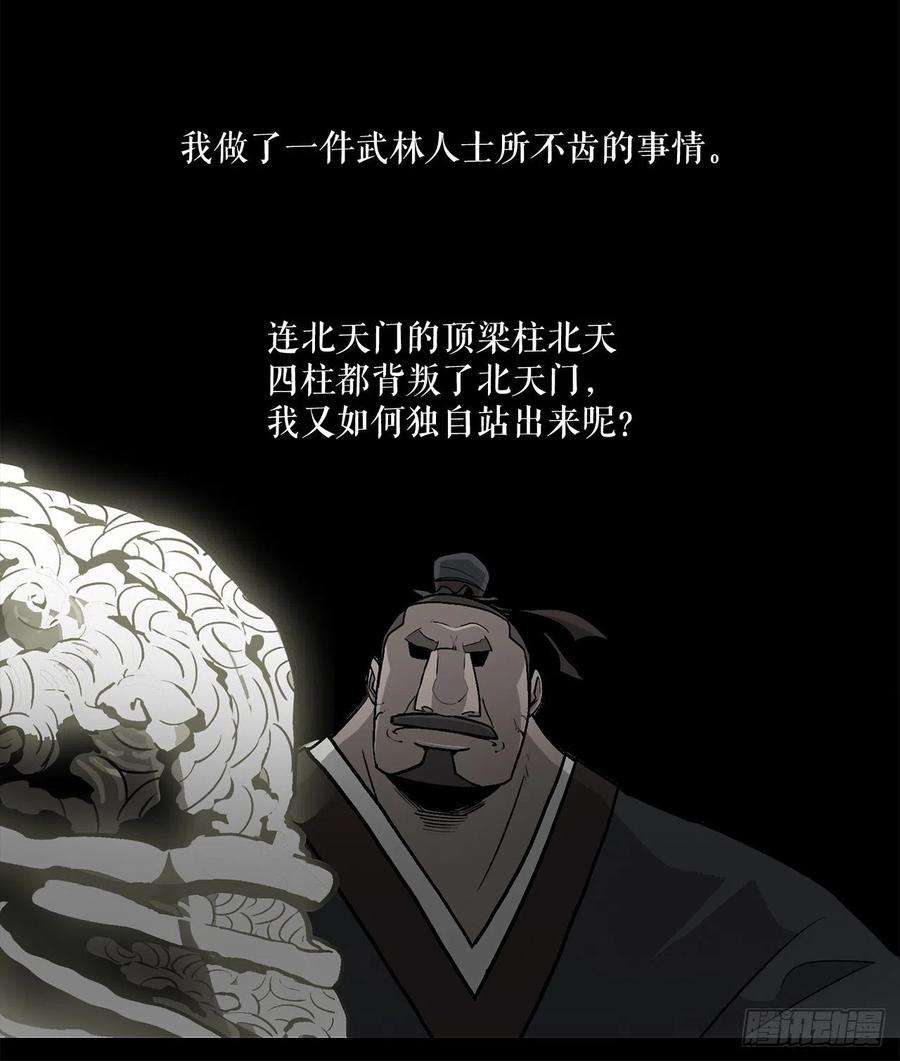 北剑江湖39.再次相遇