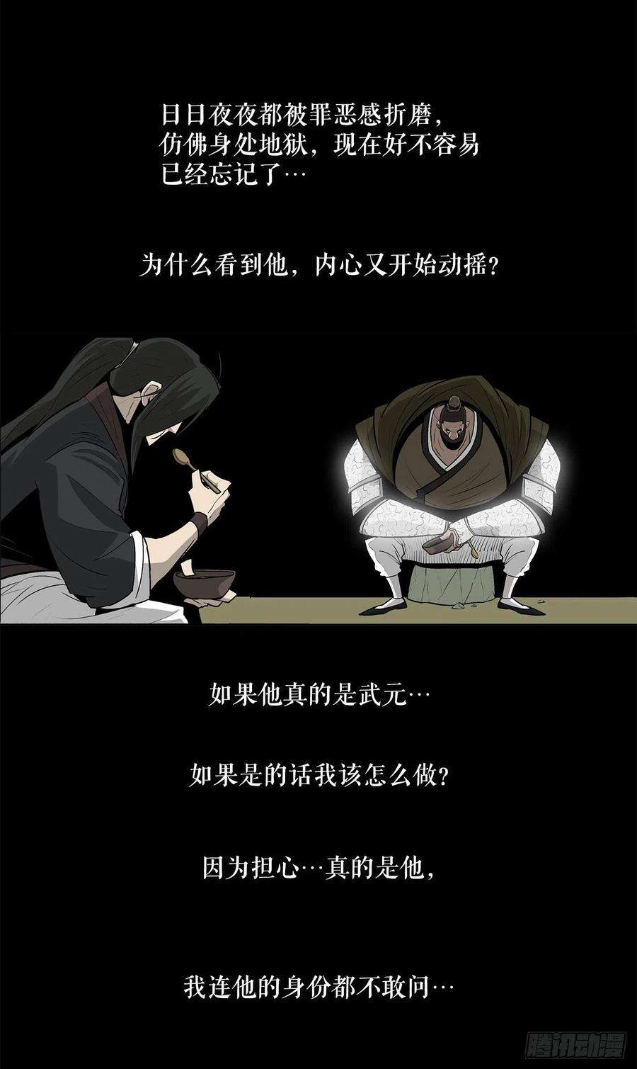 北剑江湖39.再次相遇