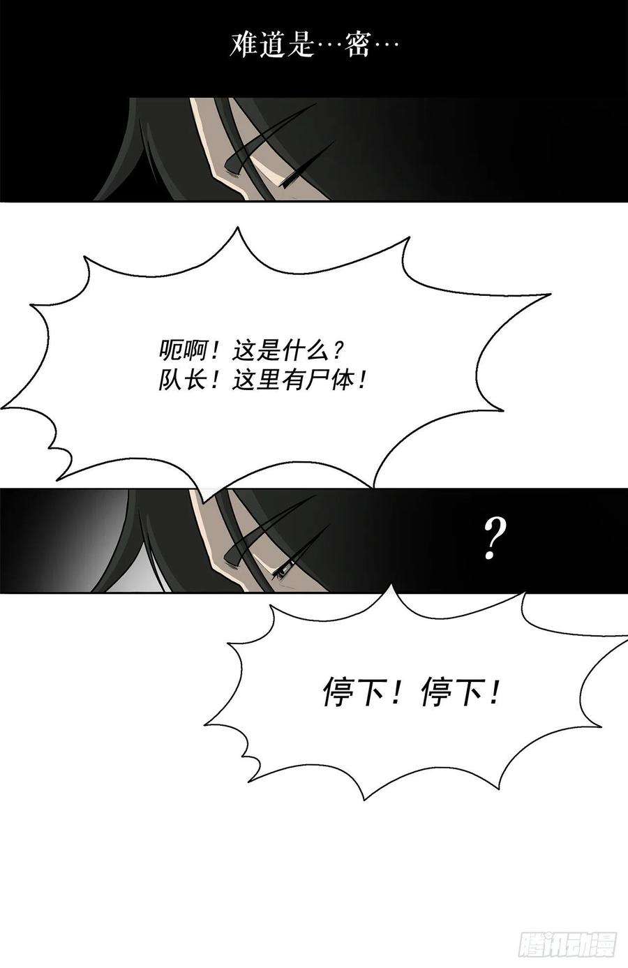 北剑江湖39.再次相遇
