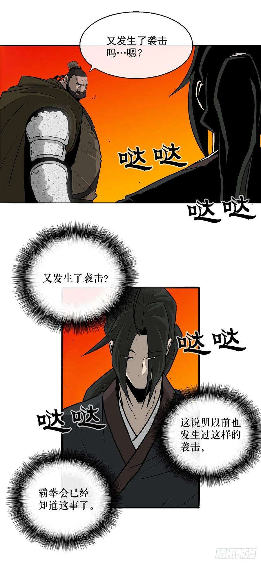 北剑江湖39.再次相遇
