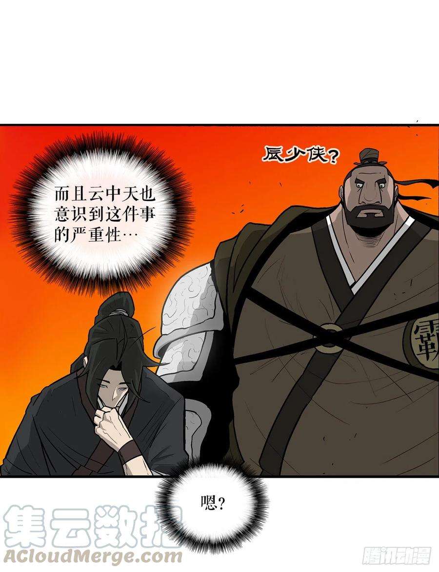 北剑江湖39.再次相遇