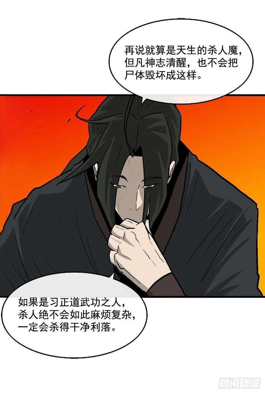 北剑江湖39.再次相遇