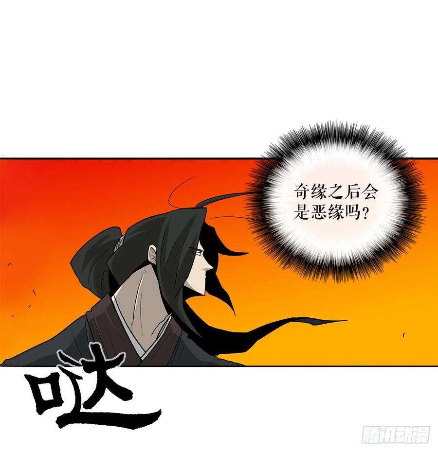 北剑江湖39.再次相遇