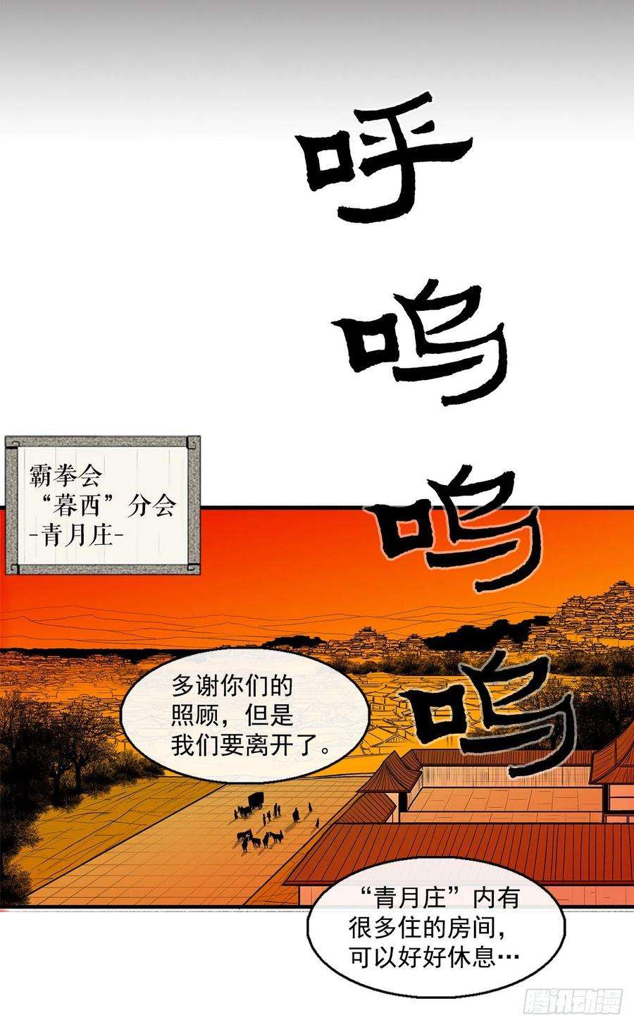 北剑江湖39.再次相遇