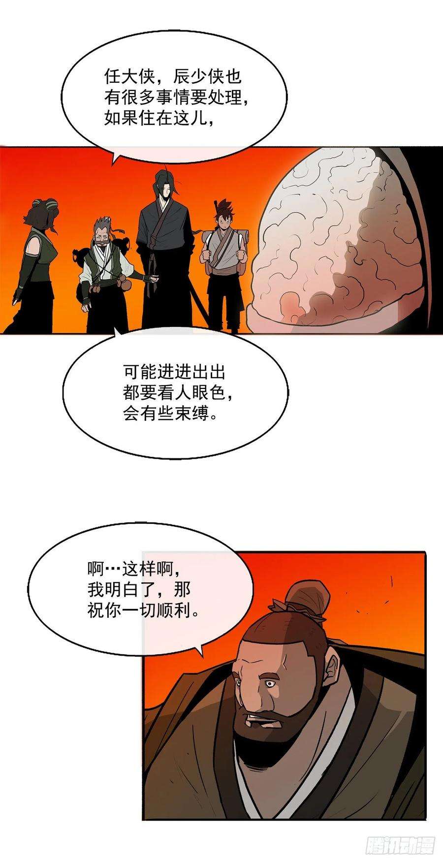 北剑江湖39.再次相遇