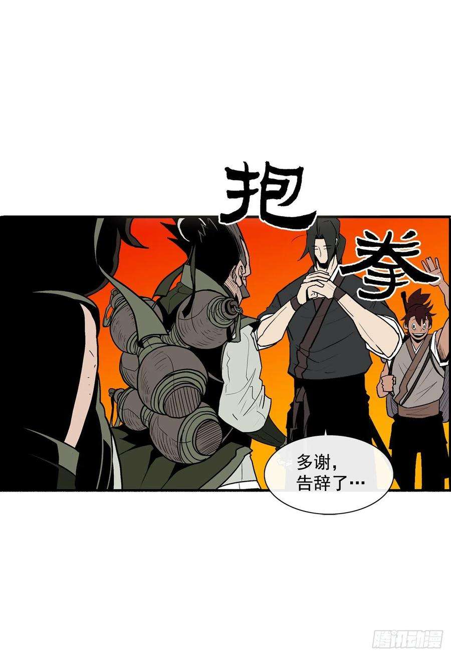 北剑江湖39.再次相遇