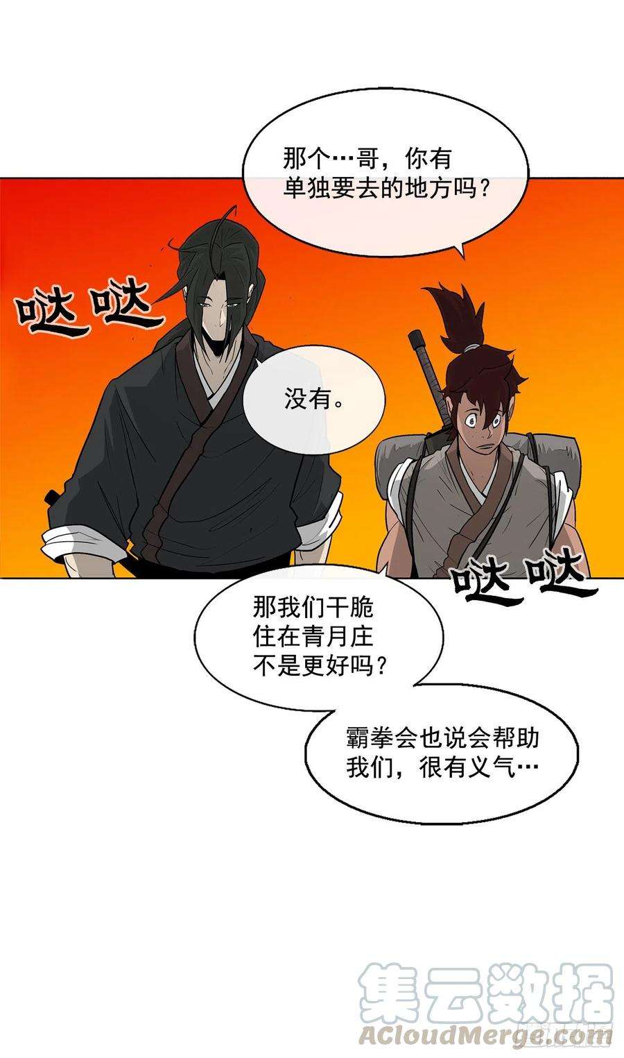 北剑江湖39.再次相遇