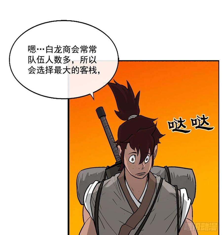 北剑江湖39.再次相遇
