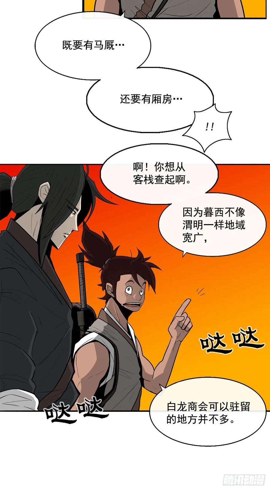 北剑江湖39.再次相遇