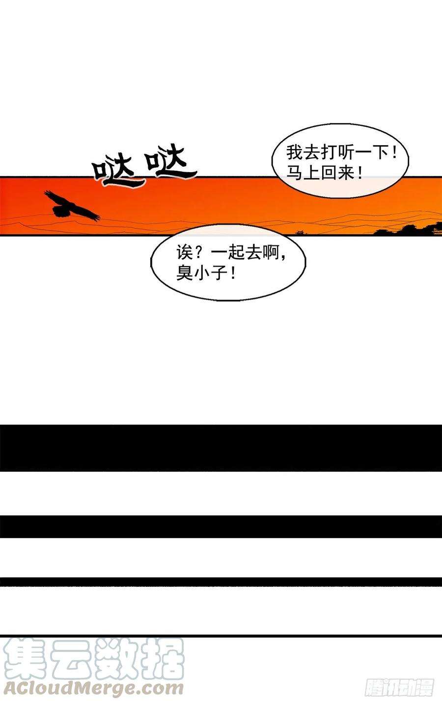 北剑江湖39.再次相遇