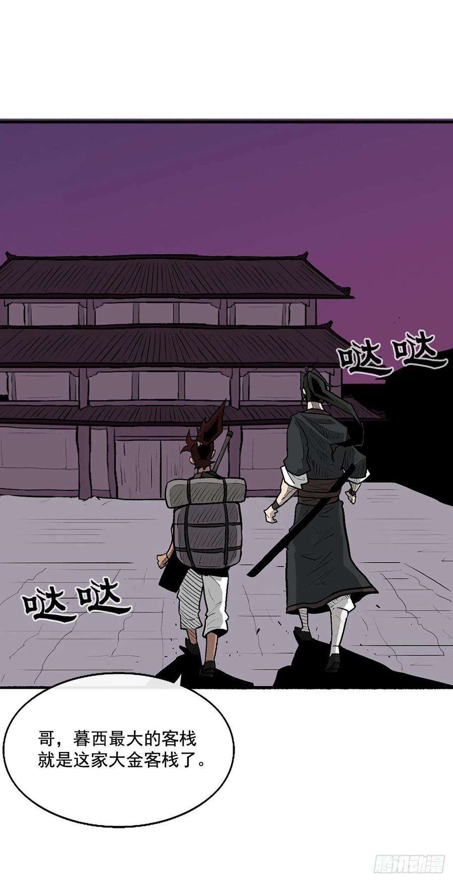 北剑江湖39.再次相遇