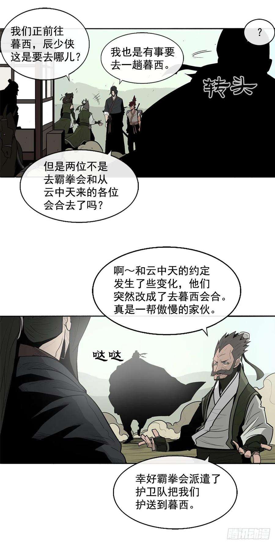 北剑江湖39.再次相遇