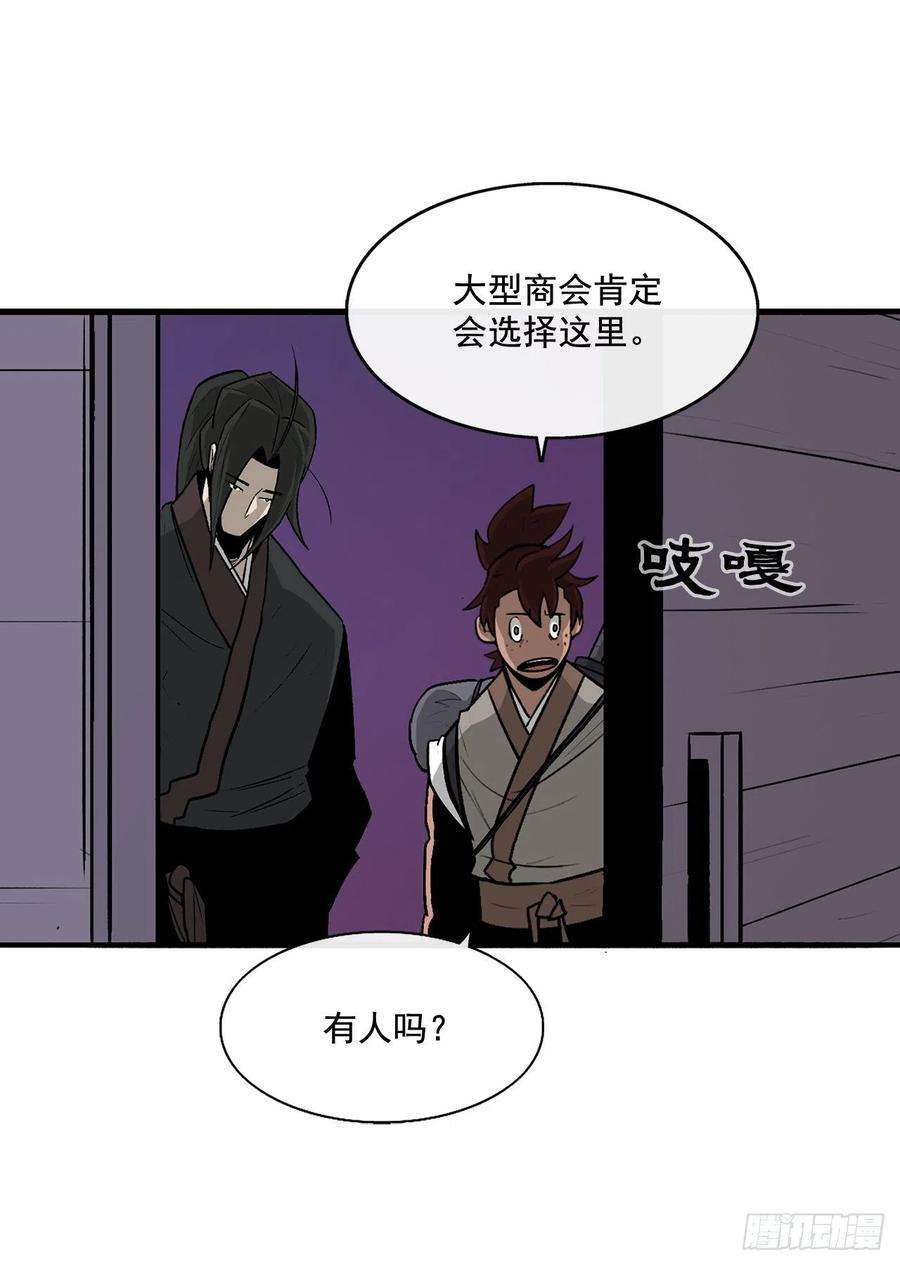 北剑江湖39.再次相遇