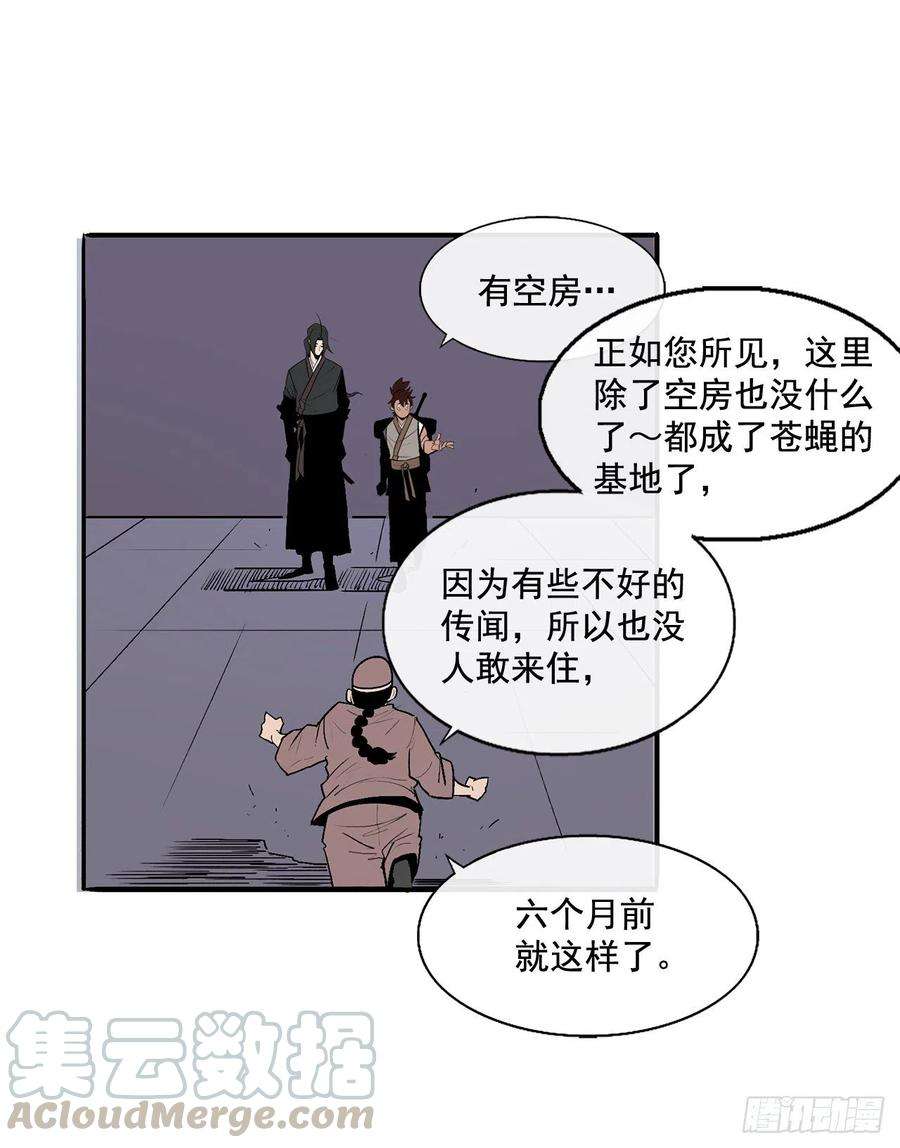 北剑江湖39.再次相遇