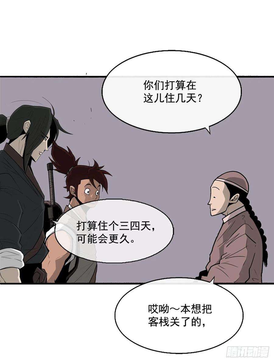 北剑江湖39.再次相遇