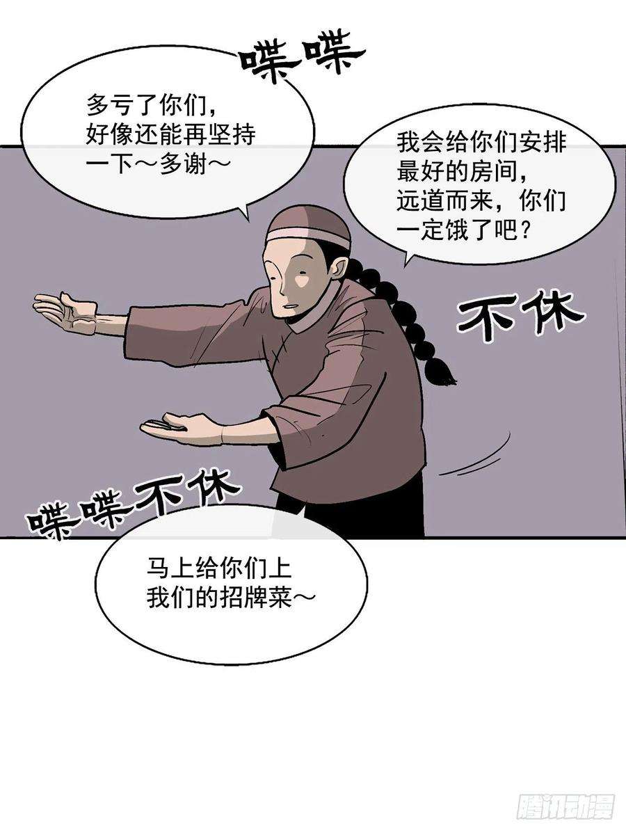 北剑江湖39.再次相遇