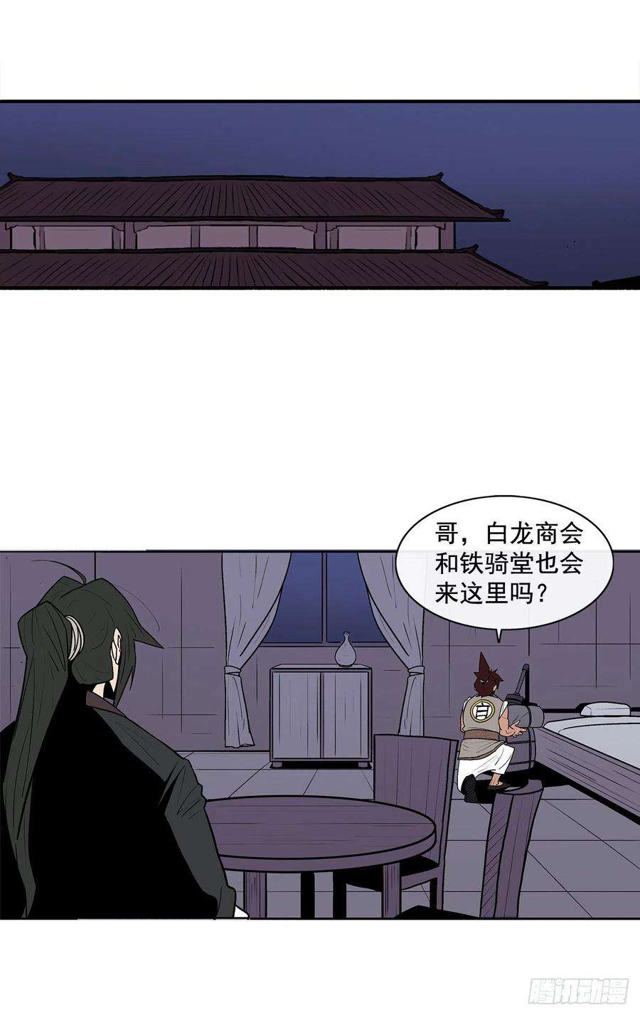 北剑江湖39.再次相遇