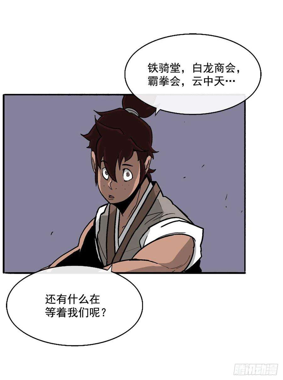 北剑江湖39.再次相遇