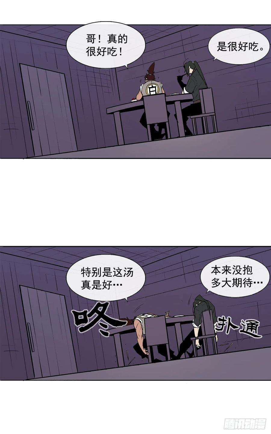 北剑江湖39.再次相遇