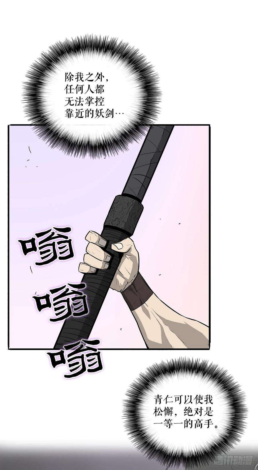 北剑江湖41.结盟