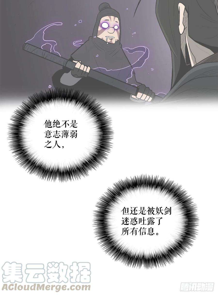 北剑江湖41.结盟