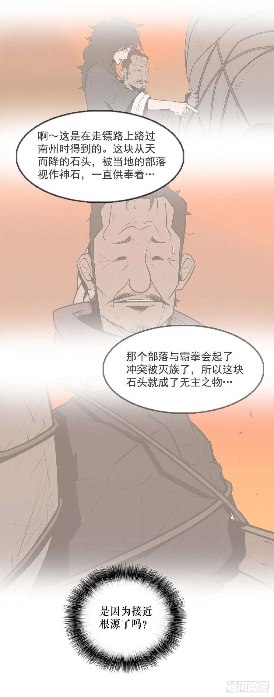 北剑江湖41.结盟