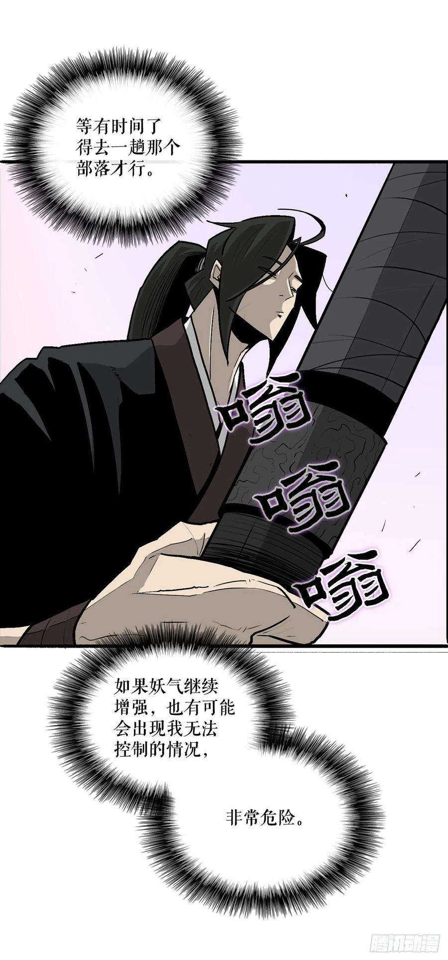 北剑江湖41.结盟
