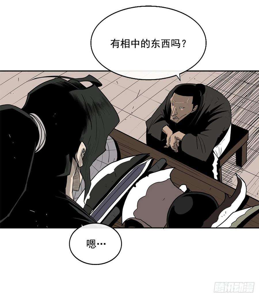 北剑江湖41.结盟