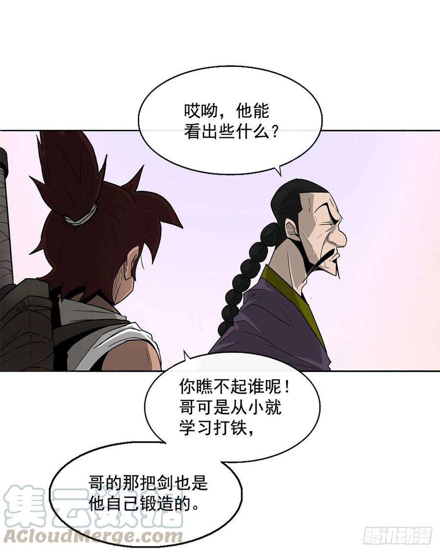北剑江湖41.结盟