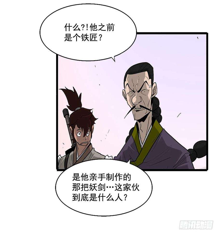 北剑江湖41.结盟