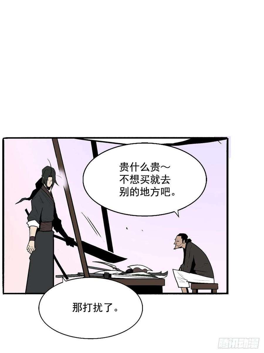 北剑江湖41.结盟