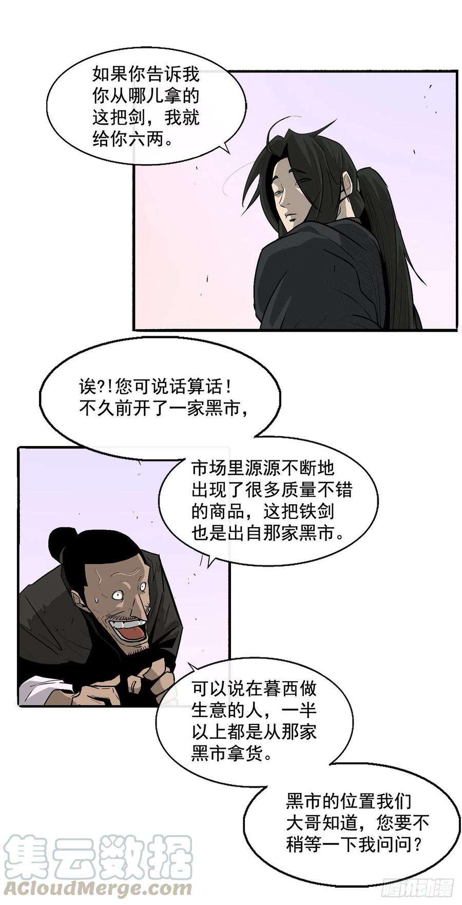 北剑江湖41.结盟