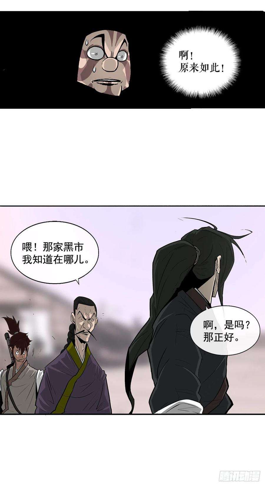 北剑江湖41.结盟
