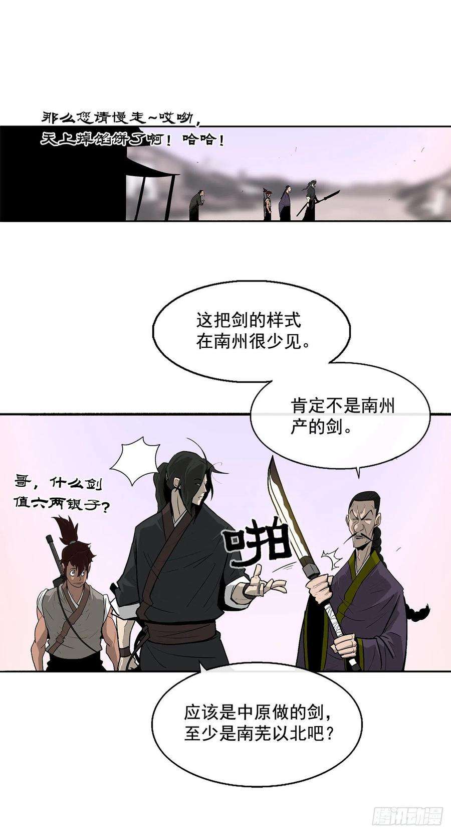北剑江湖41.结盟