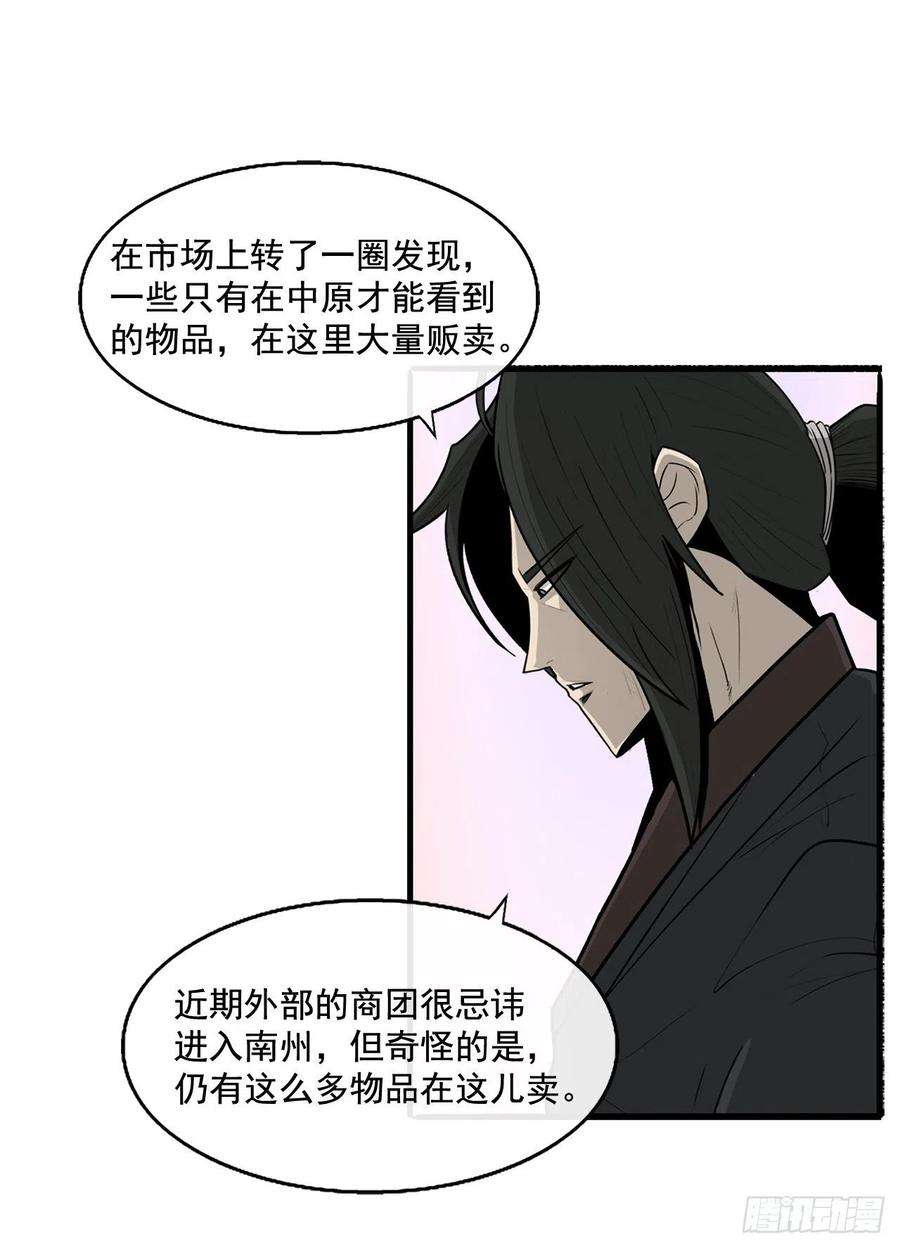 北剑江湖41.结盟