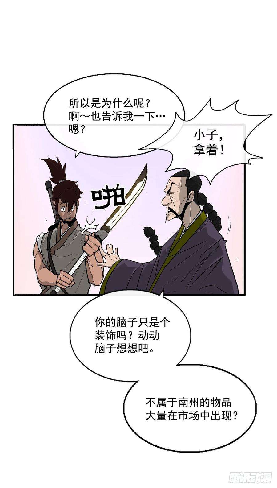北剑江湖41.结盟
