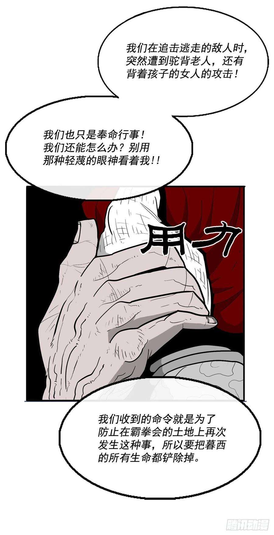 北剑江湖42.生变