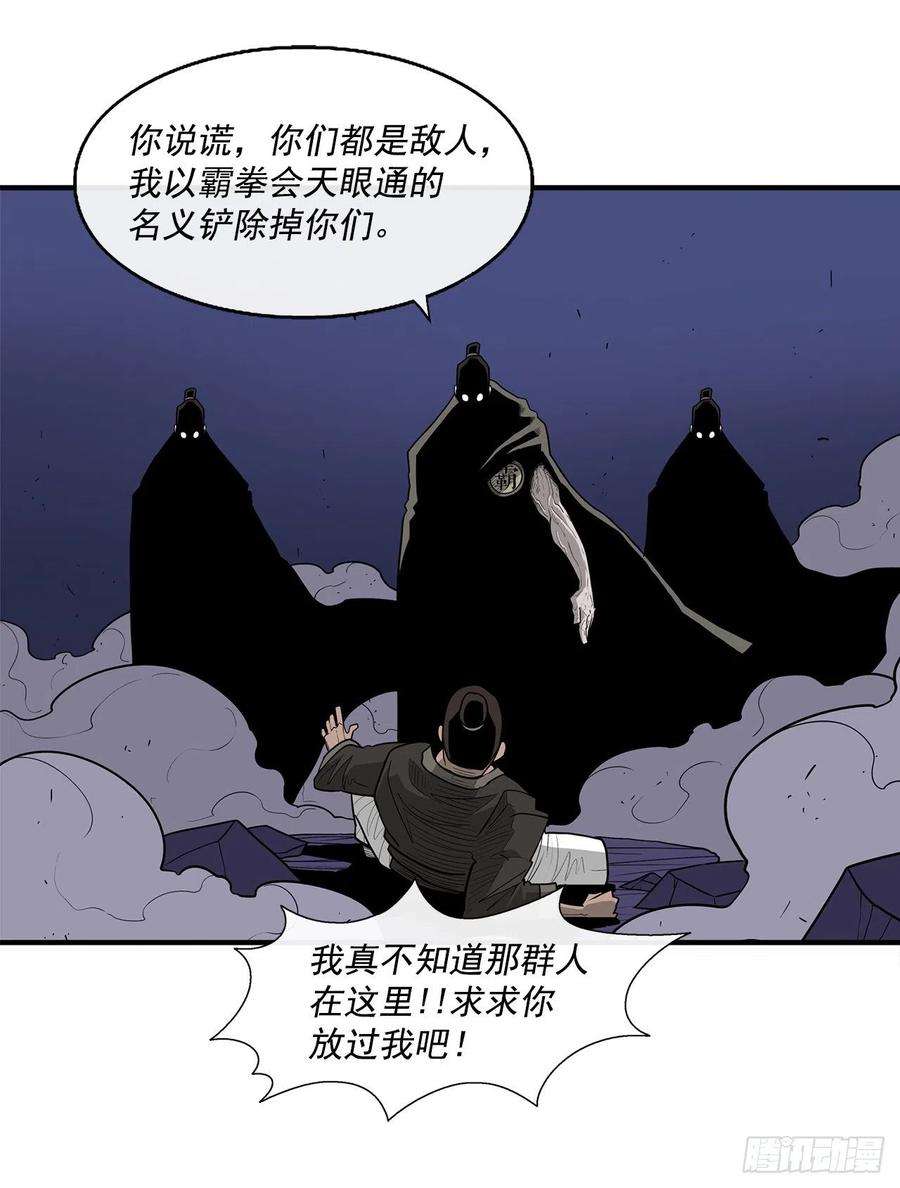 北剑江湖42.生变