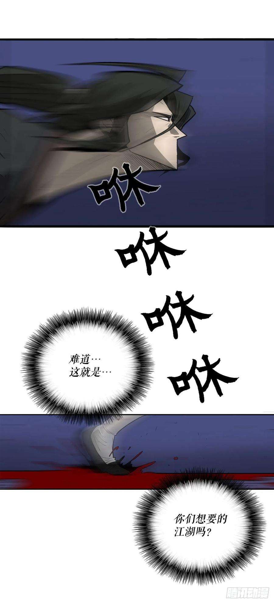 北剑江湖42.生变