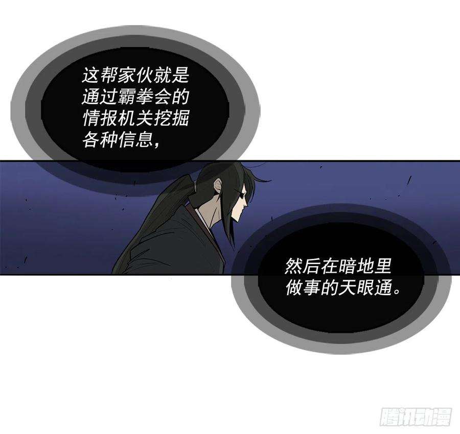 北剑江湖42.生变