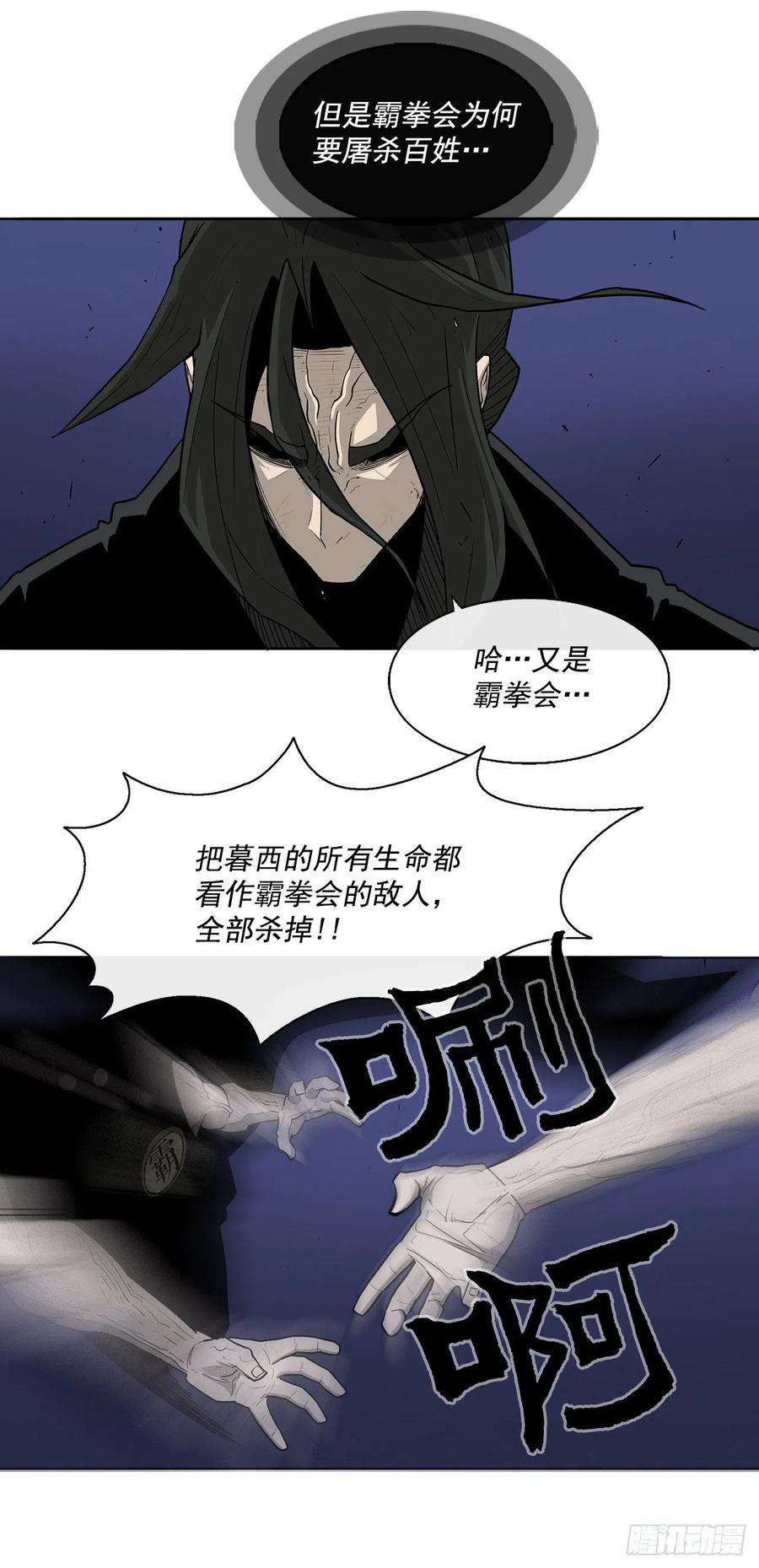 北剑江湖42.生变